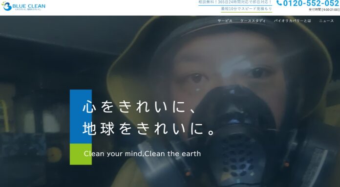 ブルークリーン株式会社、情報セキュリティ強化のため、新たなデータ保護システムを導入のメイン画像