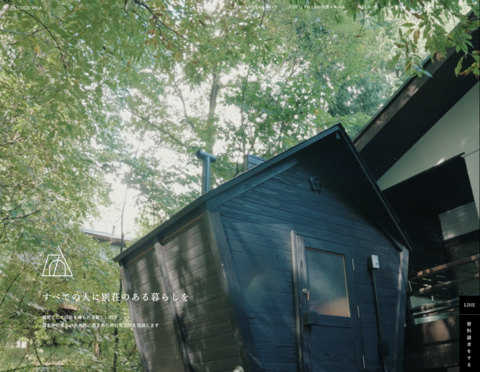 【すべての人に、別荘のある暮らしを】手軽な価格で別荘を所有し、投資収益を得られる「COCO VILLA Owners」を公開のメイン画像