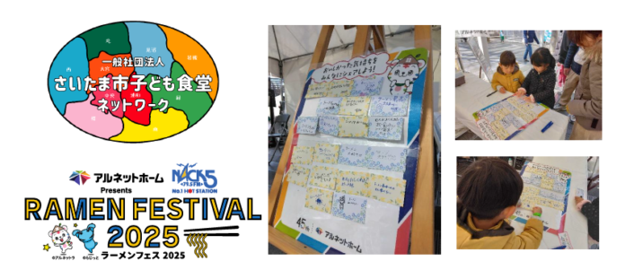 ＜さいたま市・子ども食堂＞ ラーメンフェスに大勢参加！喜びいっぱいで大盛況に閉幕 【アルネットホーム】のメイン画像