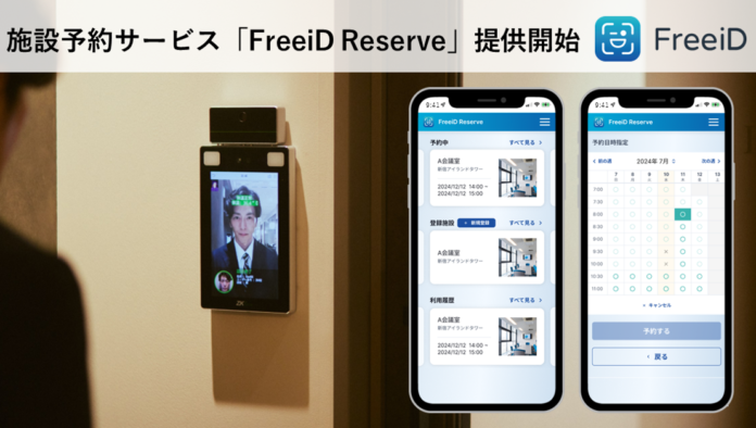DXYZ、顔認証IDプラットフォームFreeiDから新サービス登場 施設予約サービス「FreeiD Reserve」提供開始のメイン画像