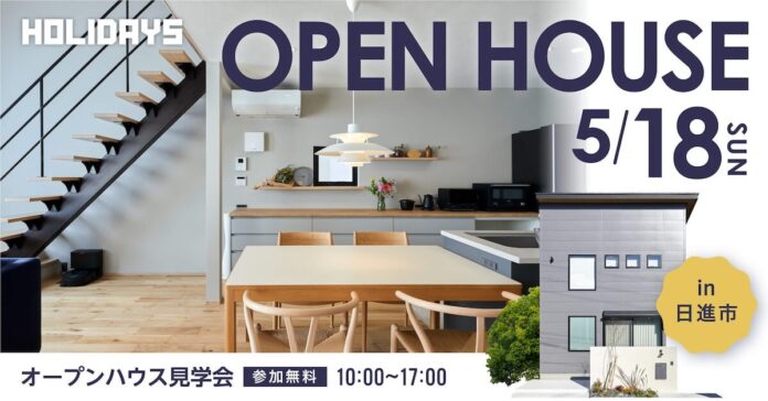 【1日限定開催】吹き抜けの開放感×家事ラク動線を学ぶ見学会｜愛知県日進市で注文住宅を建築したオーナー様宅見学会を開催のメイン画像