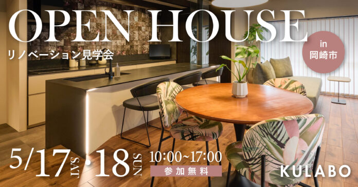 【再開催決定！】造作キッチン×回遊動線で叶えるホテルライクな暮らし｜岡崎市マンションリノベ見学会のメイン画像