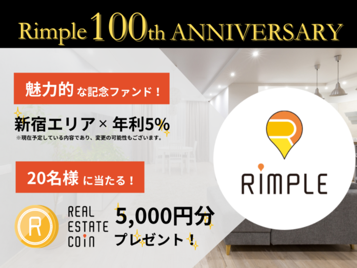ミガログループのプロパティエージェントが運営する「Rimple」第100回の感謝を込めて「Rimple's Selection #100 記念キャンペーン」開催のメイン画像
