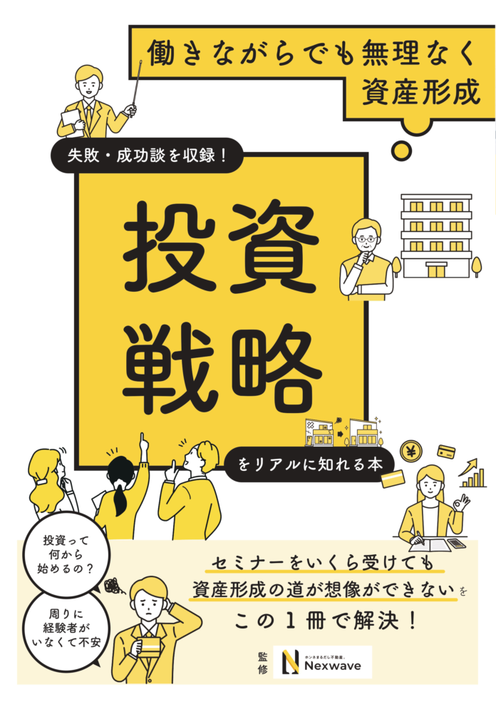 不動産投資家のホンネを集めた本が完成。不安な資産形成の助けに。のメイン画像