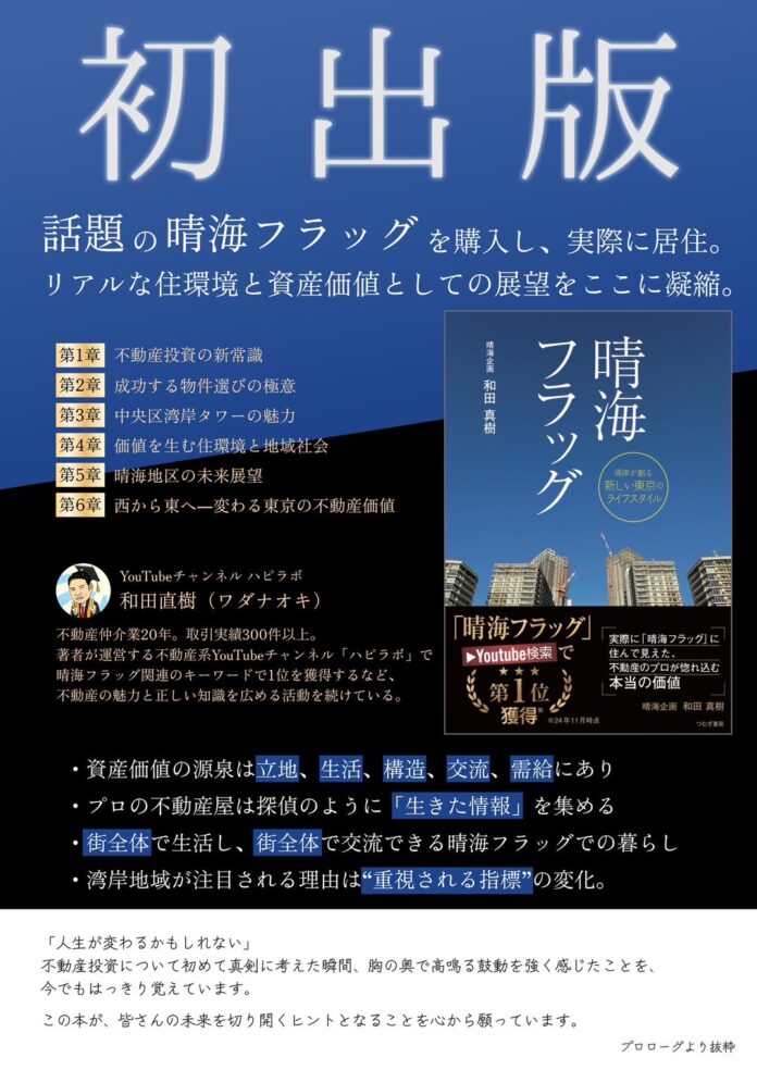 湾岸タワマン界隈で話題沸騰中！Amazonランキング２位獲得！晴海フラッグの本が発売中ですのメイン画像