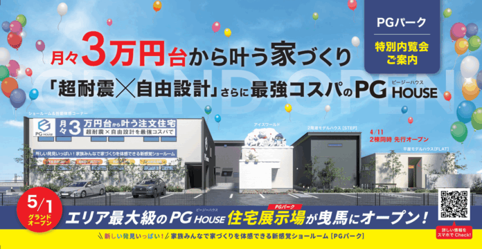 【5/9(金)】0度の世界で断熱性能の違いを体験！　PGパークお披露目会にメディア関係者様をご招待！のメイン画像