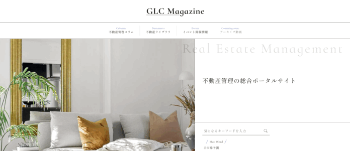 株式会社グローリア・ライフ・クリエイトが「GLCマガジン」Webサイトを新設のメイン画像