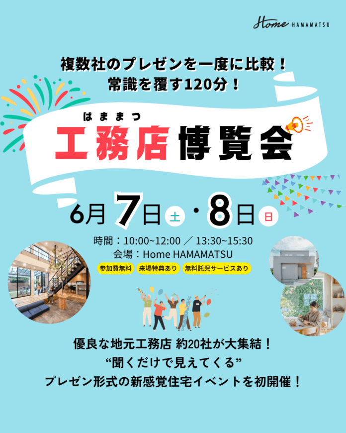 地域工務店 約20社が大集結！これまでの常識を覆すプレゼン形式の住宅イベントを初開催！のメイン画像