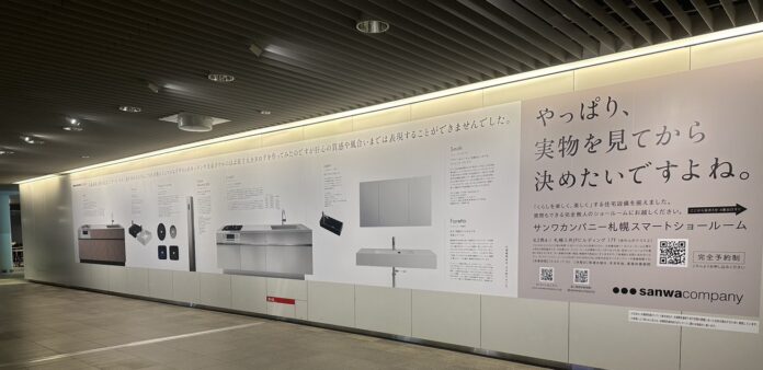 「札幌駅前通地下広場 壁面広告 2024年最優秀デザイン賞」受賞のお知らせのメイン画像