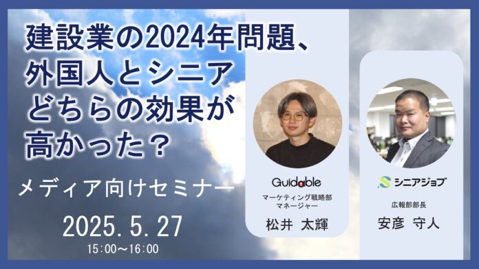セミナー「建設業の2024年問題、外国人とシニアどちらの効果が高かった？」のメイン画像