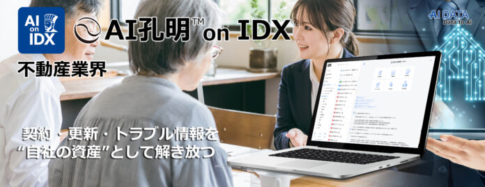 AIデータ社、「契約書はあるのに、AIは使えない？」不動産業界の“見えない壁”と、その打開策とはのメイン画像