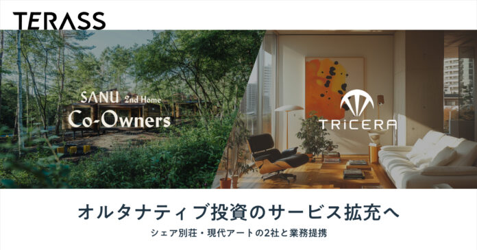 TERASSが「オルタナティブ投資」サービス拡充、シェア別荘サービス「SANU 2nd Home Co-Owners」現代アートによる資産形成アドバイザリーサービス「TRiCERA ART X」と連携のメイン画像