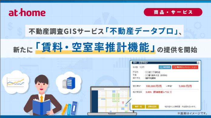 不動産調査GISサービス「不動産データプロ」、新たに「賃料・空室率推計機能」の提供を開始のメイン画像