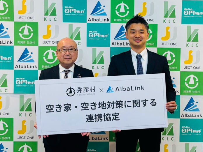 株式会社AlbaLink、新潟県弥彦村と「空き家・空き地対策に関する連携協定」を締結のメイン画像