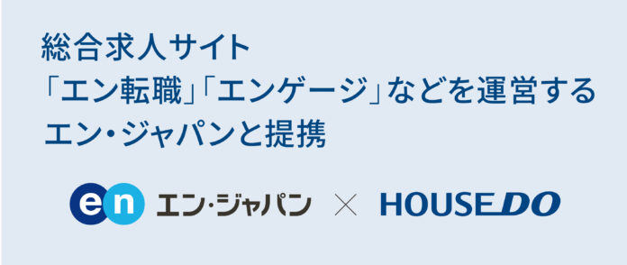 総合求人サイト「エン転職」「エンゲージ」などを運営するエン・ジャパンと提携のメイン画像