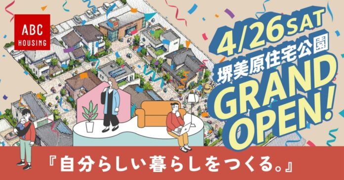 総合住宅展示場「ABCハウジング 堺美原住宅公園」2025年4月26日(土)にグランドオープンのメイン画像