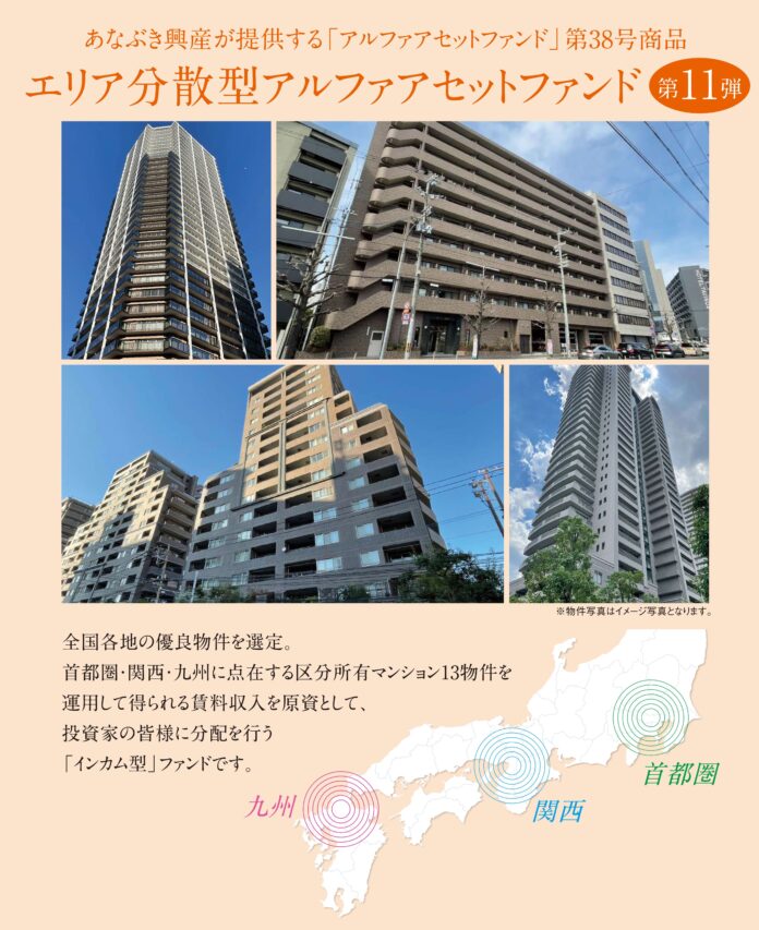 【完売御礼】東証S上場、あなぶき興産[Jointo α]第十一弾ファンドが募集金額達成！のメイン画像
