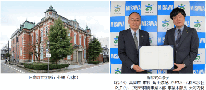 「旧高岡共立銀行 利活用事業」市有財産の売買契約を締結のメイン画像