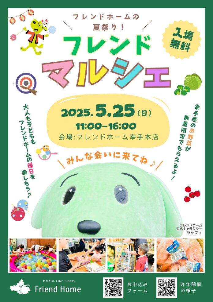 入居者感謝イベント「フレンドマルシェ」今年も開催！地域とのつながりを育む、笑顔あふれる1日をプロデュース。のメイン画像
