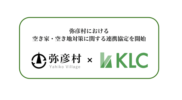 人口7500人の村から、空き家・遊休地再生のための全国モデルを目指す：新潟県弥彦村と株式会社KLCにて、弥彦村における空き家・空き地対策に関する連携協定を開始します。（株式会社KLC）のメイン画像