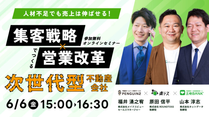 土地バンク、不動産営業の売上向上につながるオンラインセミナーを実施決定【参加無料】のメイン画像