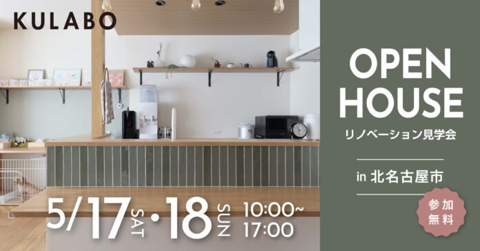 【初公開！】愛犬も大満足！北欧カフェ風の家で叶える理想の暮らし｜北名古屋市戸建てリノベ見学会のメイン画像