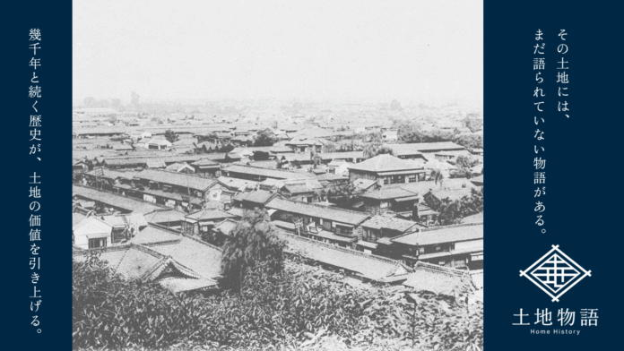 土地歴史調査「土地物語-Home History-」リリースのお知らせのメイン画像