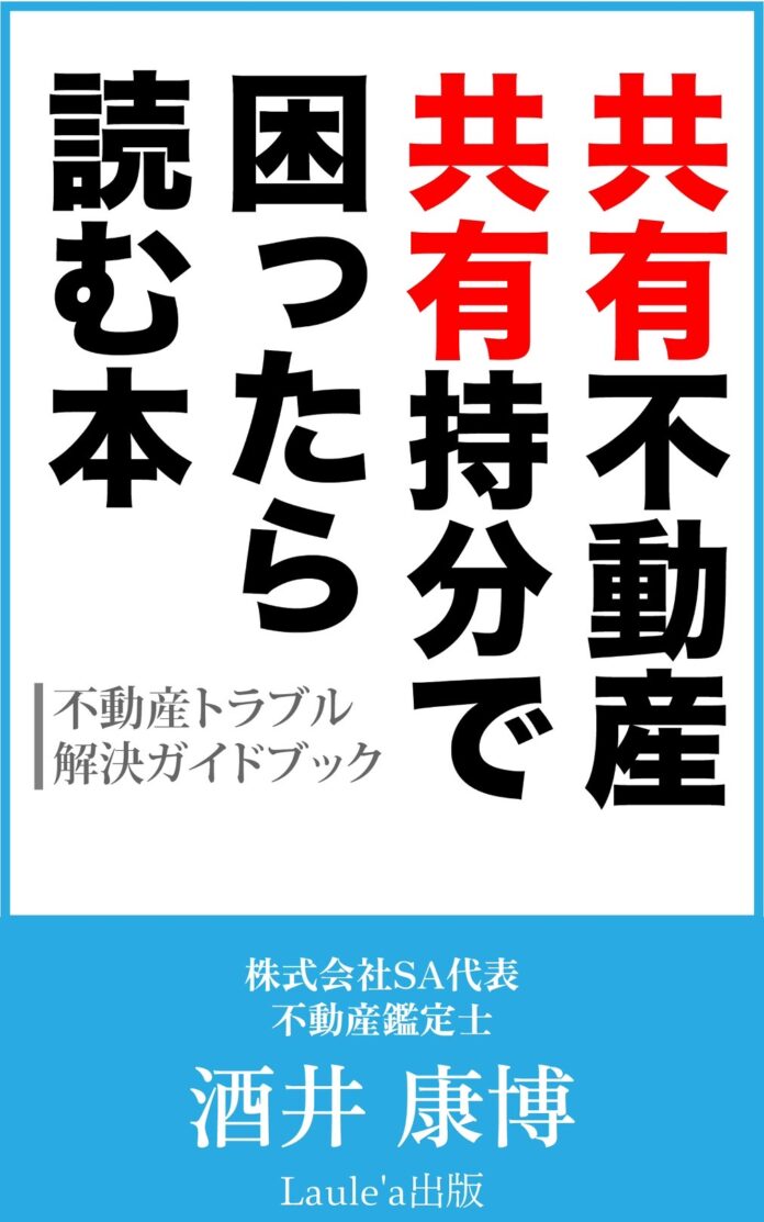 「共有不動産が家族を壊す前に」のメイン画像