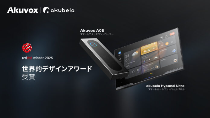 Akuvox A08 & akubela HyPanel Ultra、2025年ドイツ・レッドドット・デザイン賞でダブル受賞！のメイン画像