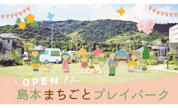 JR島本駅西地区でまちびらきイベント「OPEN！島本まちごとプレイパーク」を開催しました — 新たなまちで、自分たちの心地よい暮らしをはぐくむのメイン画像