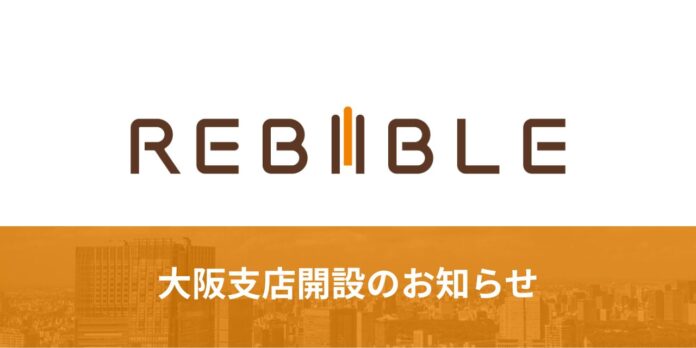 株式会社リバイブル　大阪支店開設のお知らせのメイン画像