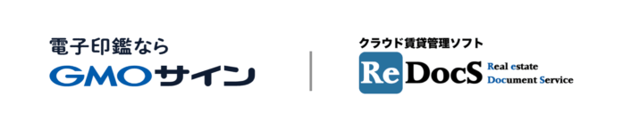 クラウド賃貸管理ソフトReDocS（リドックス）が電⼦印鑑GMOサインとの電⼦契約API連携を開始！のメイン画像