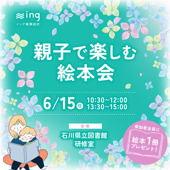 【金沢市】6/15(日) 石川県立図書館にて絵本会を開催！ 梅雨の時期も家族で楽しめる知育イベントのメイン画像
