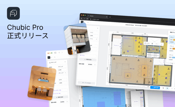 照明計画が、誰でも・すぐに。Chubic Pro正式リリースのメイン画像