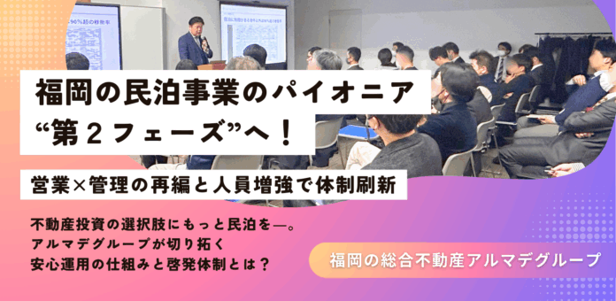 福岡の民泊事業のパイオニア“第2フェーズ”へ！営業×管理の再編・人員増強で体制を刷新のメイン画像