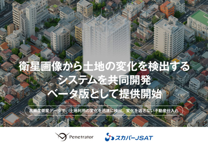 スカパーＪＳＡＴとPenetrator、衛星画像から土地の変化を検出するシステムを共同開発　ベータ版として提供開始のメイン画像