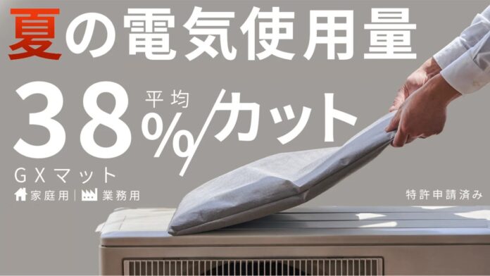 「GXマット」で夏場の空調電気代を、平均38%削減！ JR西日本との共同実証実験で効果を確認いたしました。のメイン画像