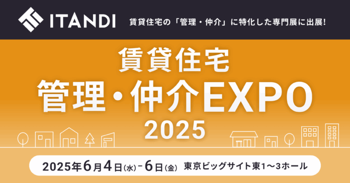 イタンジ「住まい・建築・不動産の総合展 BREX 賃貸住宅管理・仲介EXPO 2025」に出展のメイン画像