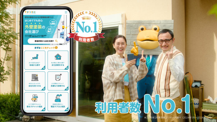壁のついたカエル?! 外壁塗装比較サイトのヌリカエ、5/1(木)〜CM放送開始のメイン画像