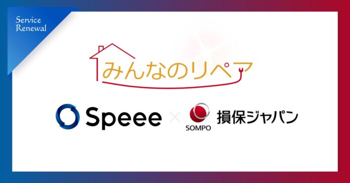 Speee、損保ジャパンと共創し建物修理業者紹介制度「みんなのリペア」をリニューアルのメイン画像