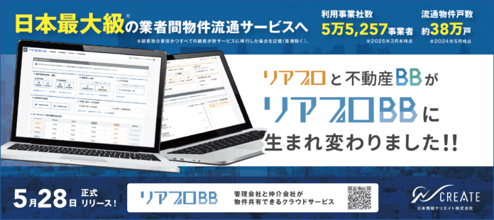 日本最大級の業者間物件流通サービス「リアプロBB」が本日5月28日（水）正式リリース！のメイン画像