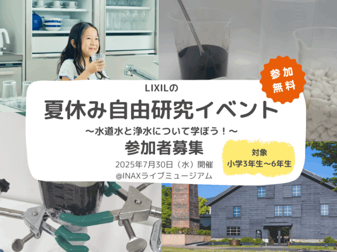 夏休み自由研究イベント「水道水と浄水について学ぼう！」を開催のメイン画像