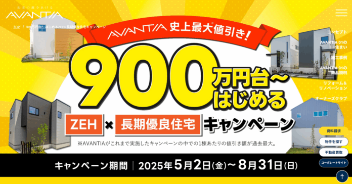 規格型注文住宅「SELECT＆CUSTOM」5月2日(金)より価格改定～さらに今なら50棟限定！！「900万円台から始めるZEH×長期優良住宅キャンペーン」実施～のメイン画像