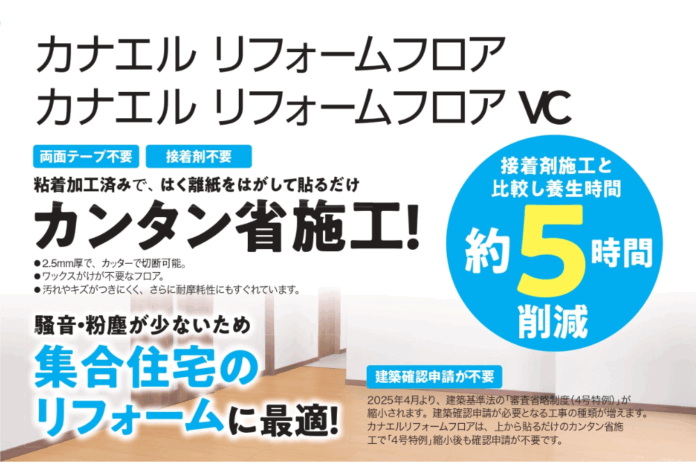 カナエル リフォームフロアで新対応！防音直貼りフロアの上に接着剤不要で貼れる！のメイン画像
