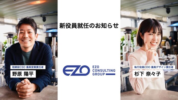 富裕層向けに不動産コンサルティングを提供するEZOに異業種出身のCSO、CDOが就任のメイン画像