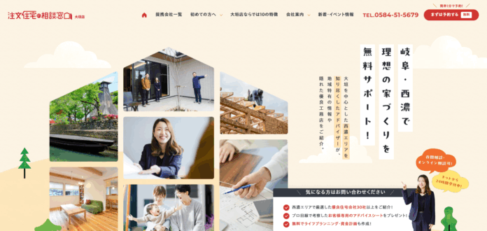 【新規オープン】“おうち選び”に、もっと安心を。「注文住宅の相談窓口 大垣店」のWebサイトを公開いたしました。のメイン画像