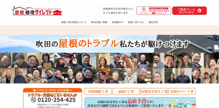吹田市の屋根リフォーム専門「屋根修理ダイレクト吹田」がサービス開始！地元密着で迅速・丁寧な屋根工事を提供のメイン画像