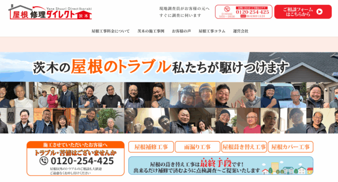 【地域密着型サービスを開始】茨木市の屋根修繕専門サイト「屋根修理ダイレクト茨木」が4/30オープン！雨漏り・破損トラブルを自社職人が迅速対応のメイン画像