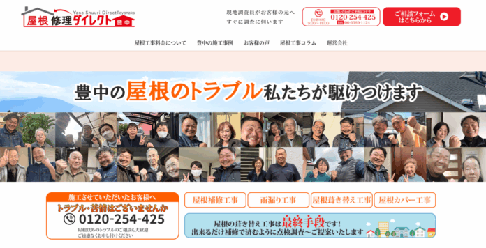 【急な雨漏りにも即対応】豊中市の屋根修理専門サイト「屋根修理ダイレクト豊中」が公開！経験豊富な自社職人が迅速・丁寧に対応のメイン画像