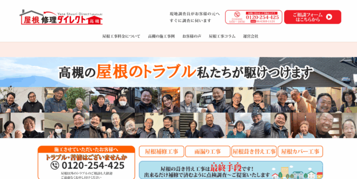 【無料屋根点検で住まいを守る】高槻市の屋根専門サイト「屋根修理ダイレクト高槻」公開！雨漏りを未然に防ぐ予防型サービスを提供のメイン画像